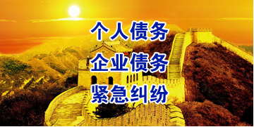 桑珠孜要账公司